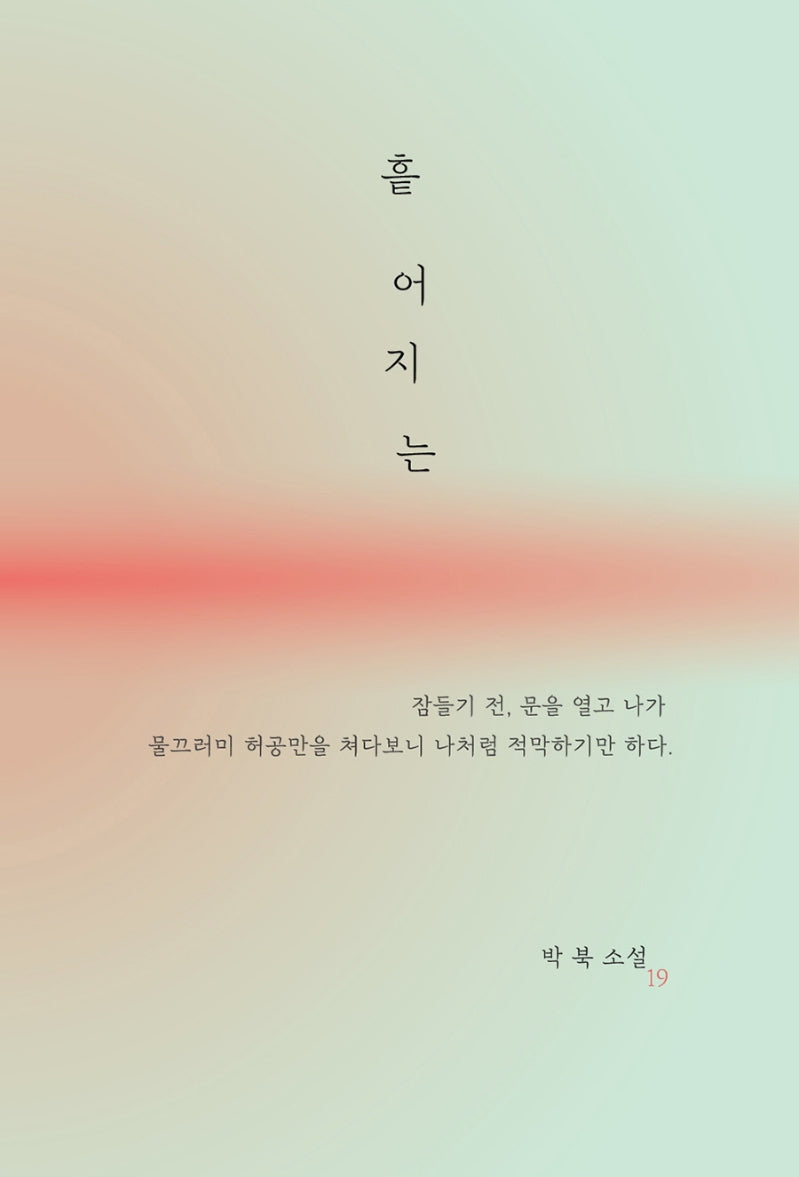흩어지는