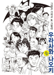 우라사와 나오키 오피셜 가이드북