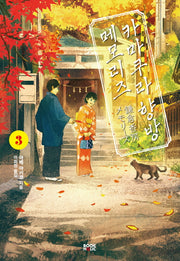 카마쿠라 향방 메모리즈 3