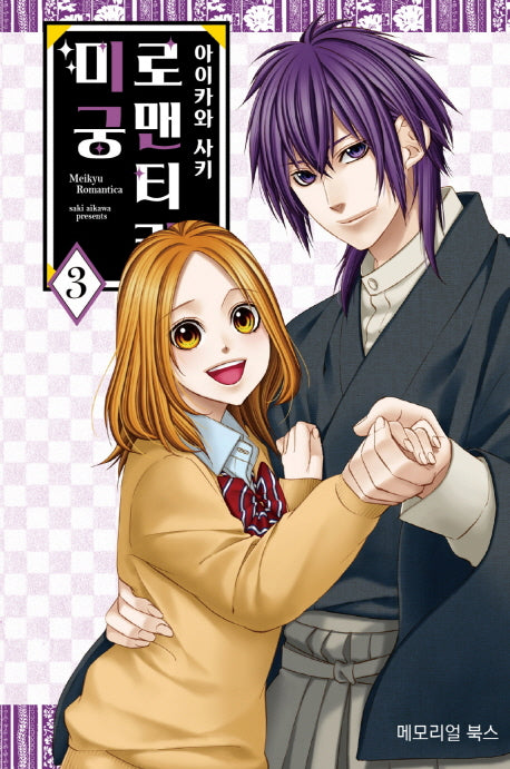 미궁 로맨티카 3