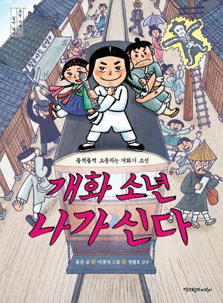 개화 소년 나가신다