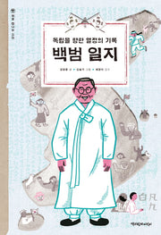 백범 일지(처음 만나는 고전)