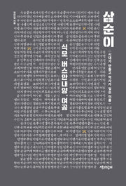 삼순이