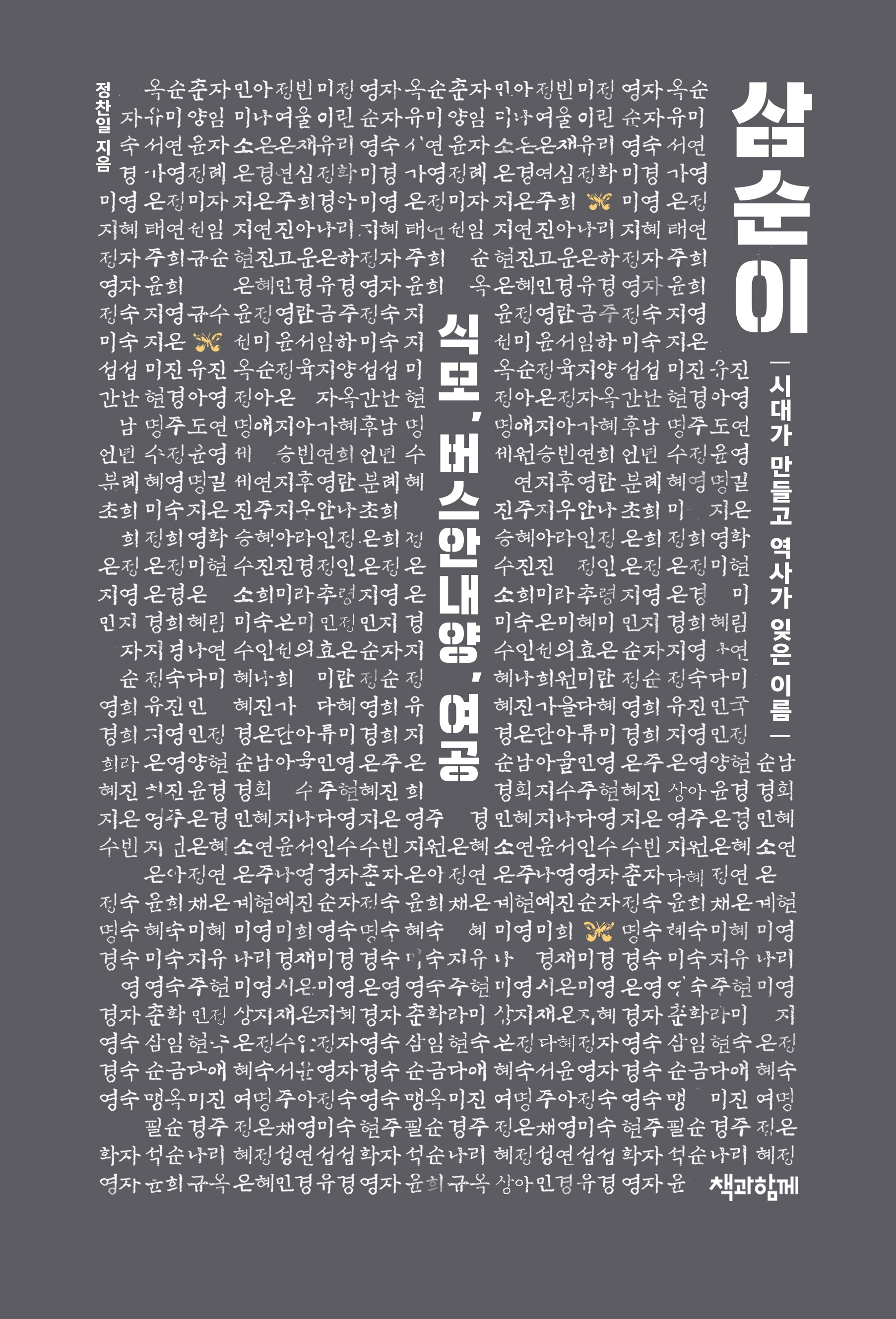 삼순이