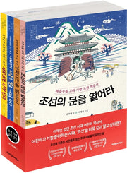 조선 시대 깊이 알기 세트(전4권)