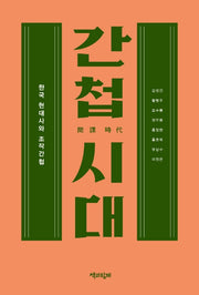 간첩 시대