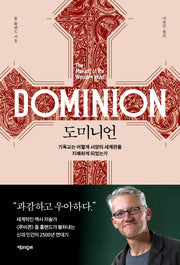 도미니언(양장본 Hardcover)