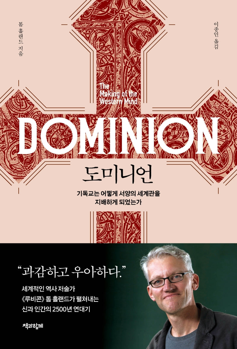 도미니언(양장본 Hardcover)
