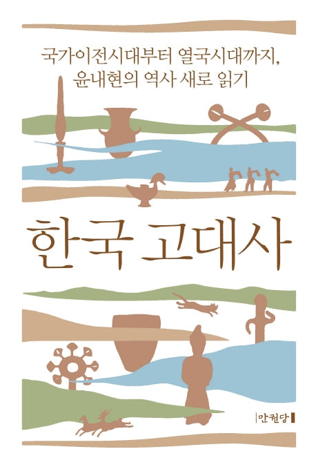 한국 고대사(양장본 Hardcover)