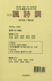 풍시조 제25호(2019)