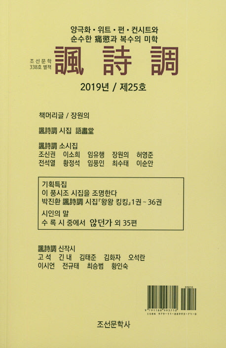 풍시조 제25호(2019)