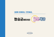 정승균 세무사의 3분세금