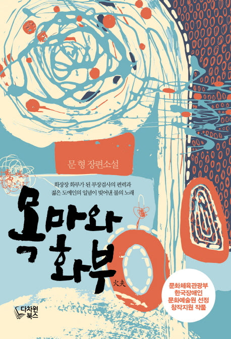 목마와 화부