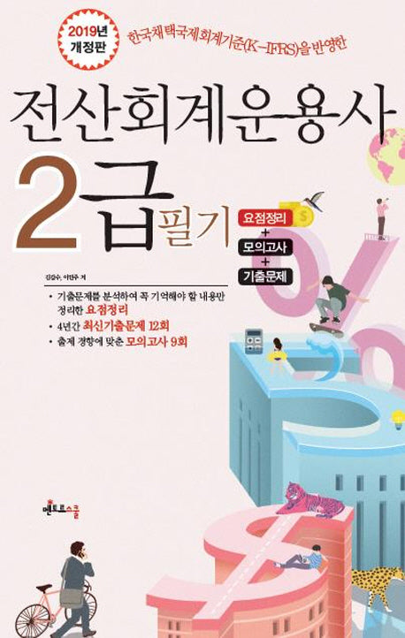 전산회계운용사 2급 필기(2019)