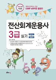 2023 전산회계운용사 3급 실기(개정판)