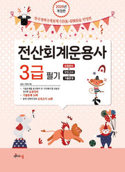 2026 전산회계운용사 3급 필기