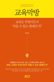 교육막방