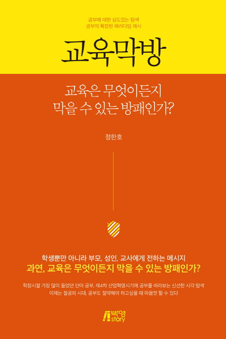 교육막방