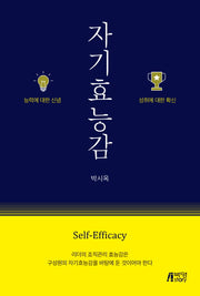 자기효능감