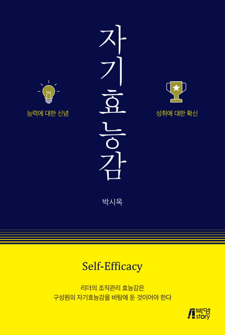 자기효능감