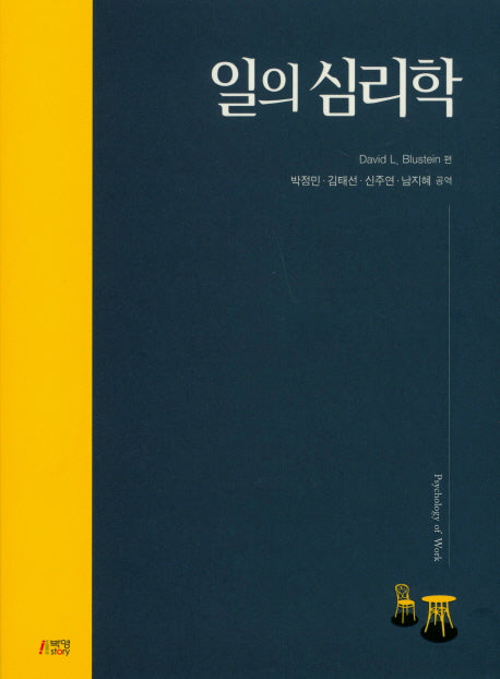 일의 심리학