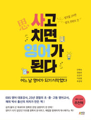 사고 치면 영어가 된다