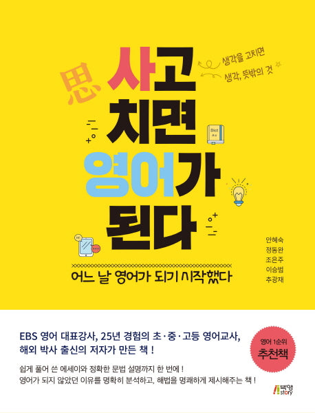 사고 치면 영어가 된다