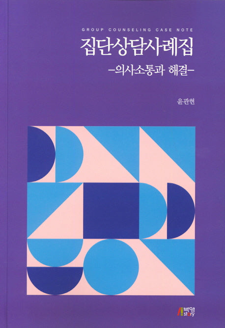 집단상담사례집