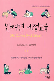 반려견 예절교육