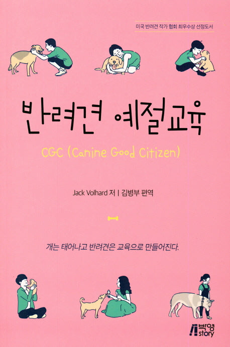 반려견 예절교육