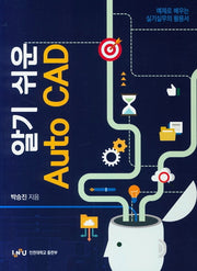 알기 쉬운 Auto CAD