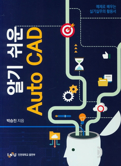 알기 쉬운 Auto CAD