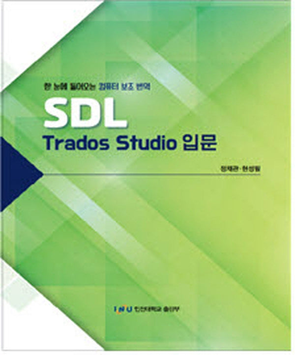 SDL Trados Studio 입문