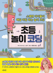 초등 놀이 코딩(지식 잇는 아이 6)