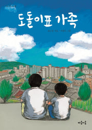 도돌이표 가족(마음잇는아이 7)