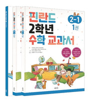 핀란드 2학년 수학 교과서 2-1(전3권)