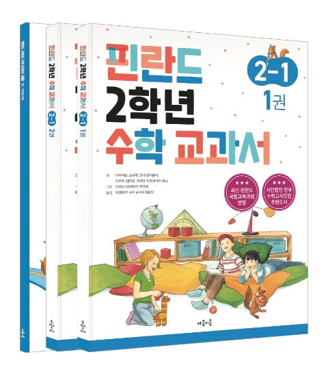핀란드 2학년 수학 교과서 2-1(전3권)