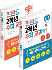 핀란드 2학년 수학 교과서 1, 2학기 세트(전2권)