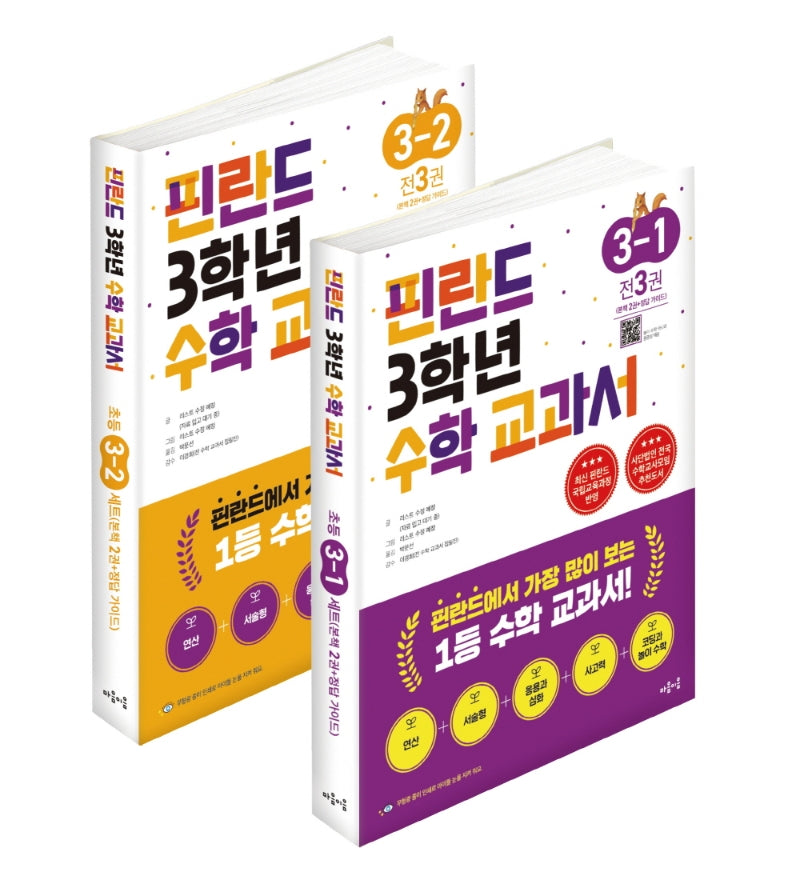핀란드 3학년 수학 교과서 1, 2학기 세트(전6권)