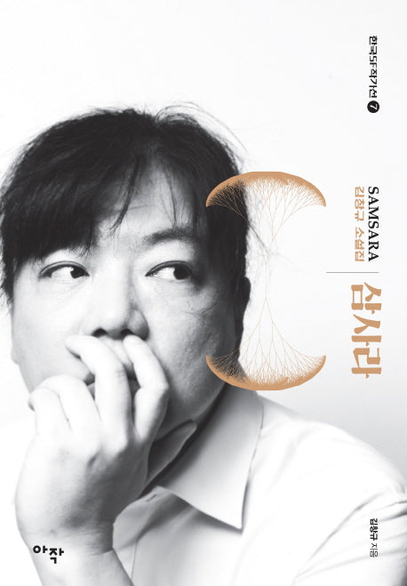 삼사라(한국SF작가선 7)
