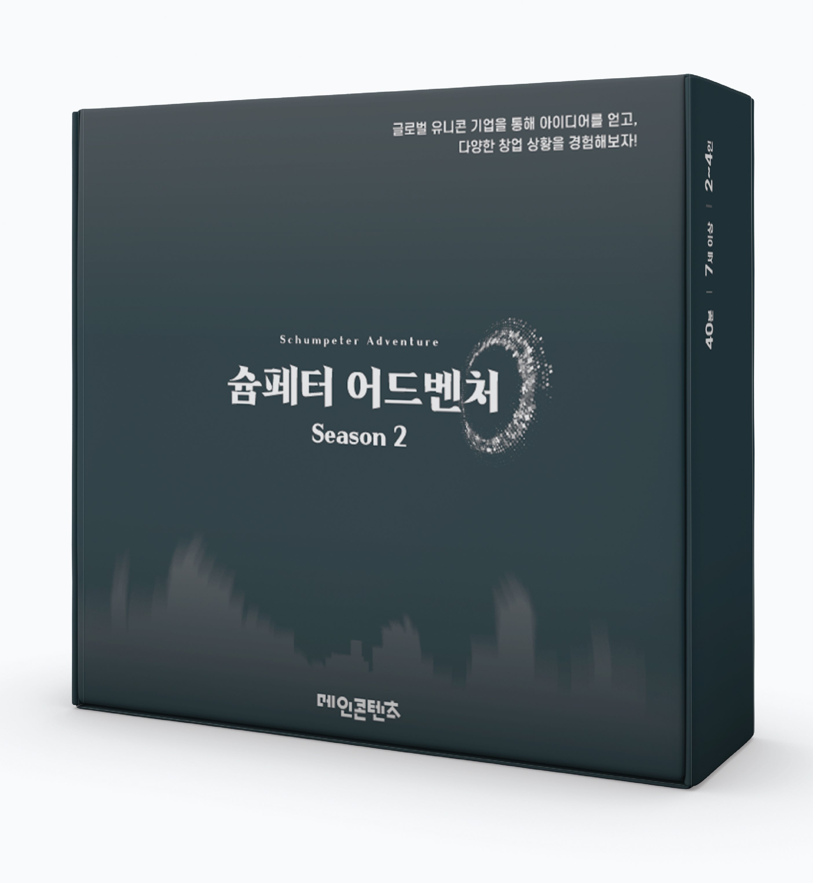 슘페터 어드벤처 시즌2