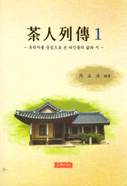 다인열전 1