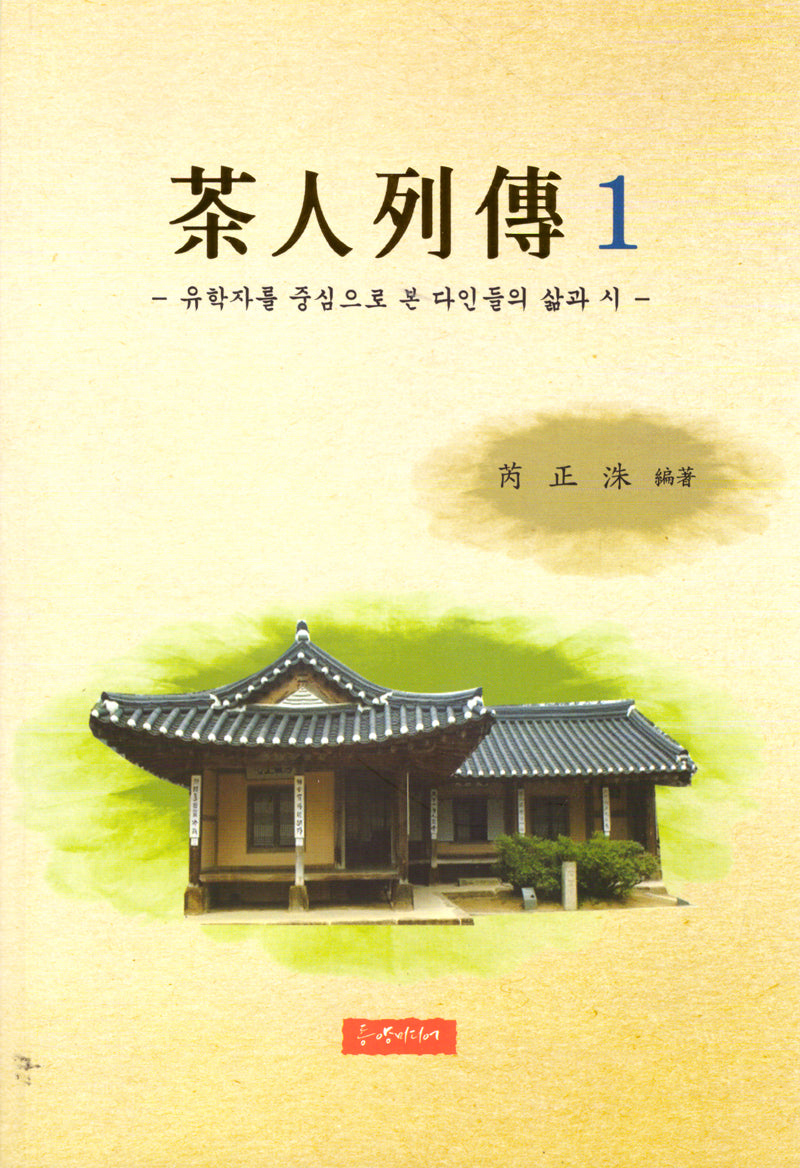 다인열전 1