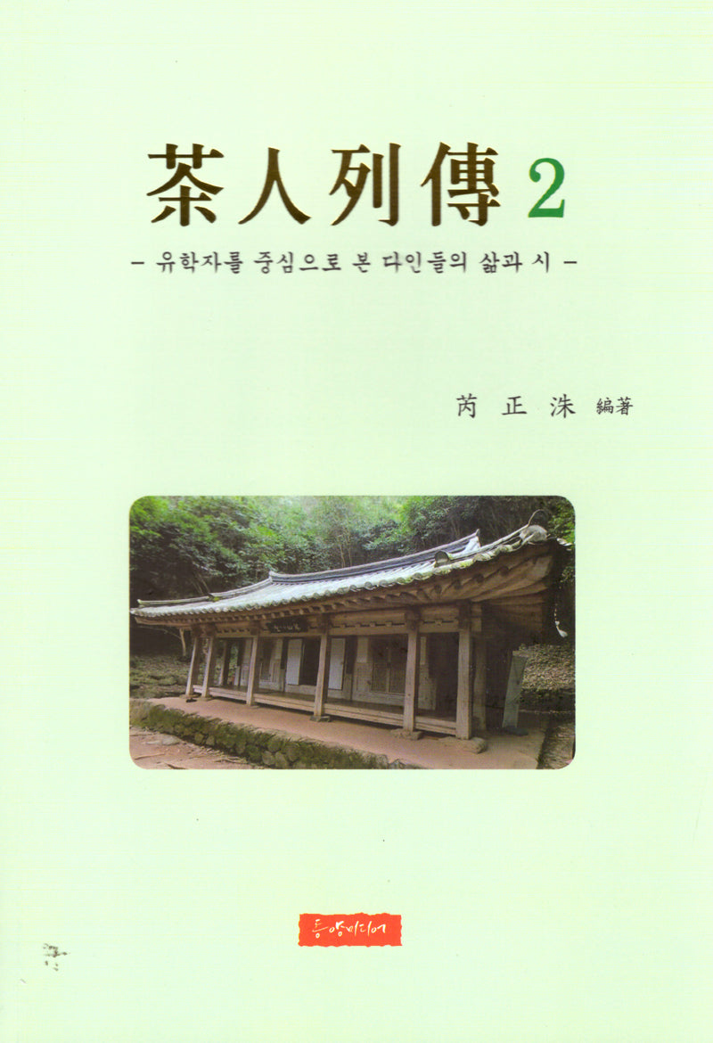 다인열전 2