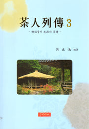 다인열전 3