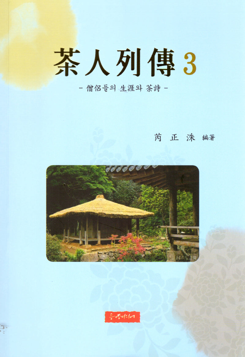 다인열전 3