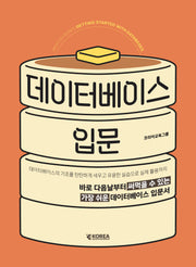 데이터베이스 입문(멘토시리즈)