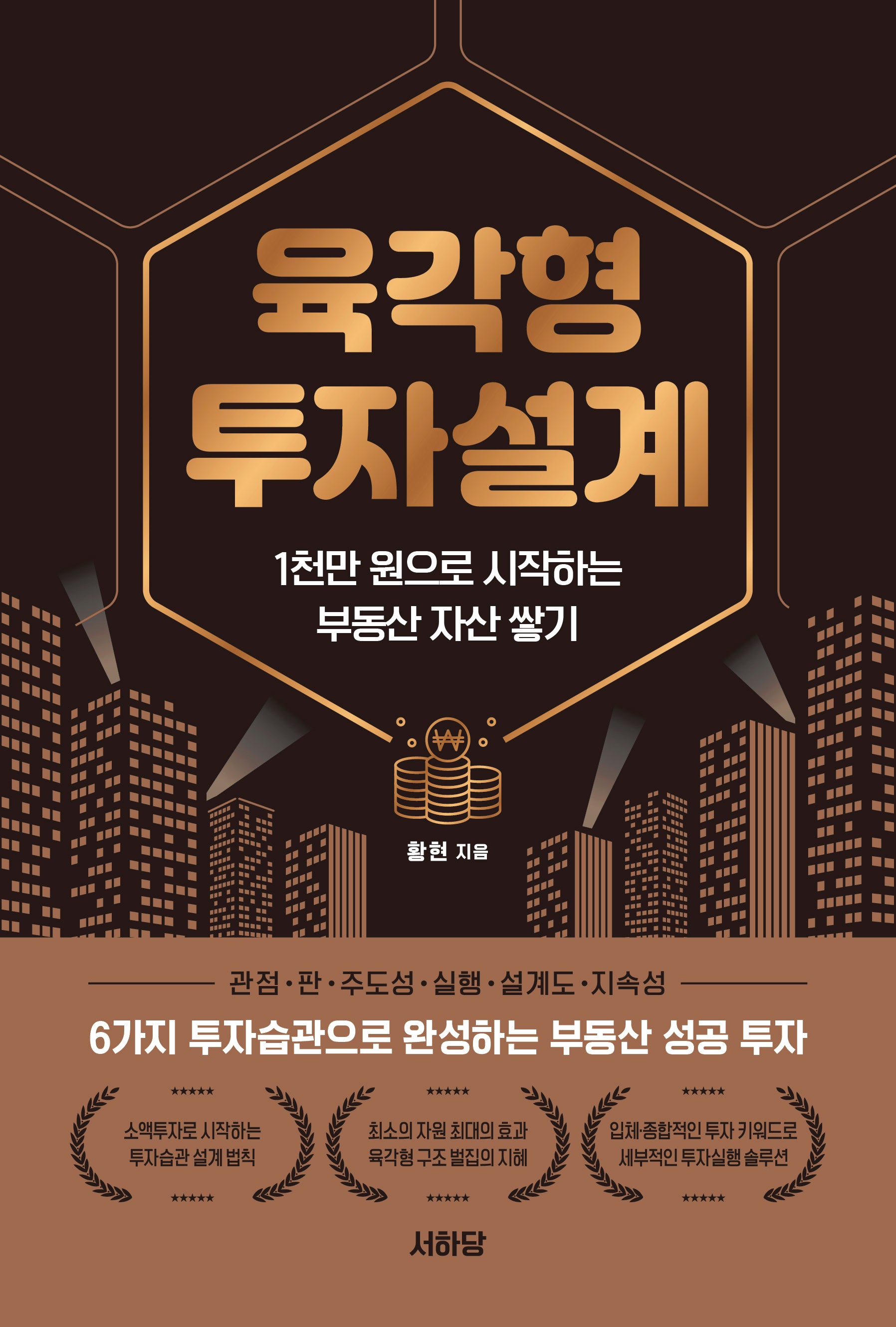 육각형 투자설계