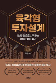 육각형 투자설계