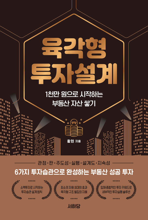 육각형 투자설계